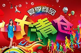 清倉(cāng)大處理圖片