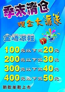 季末清倉宣傳海報圖片