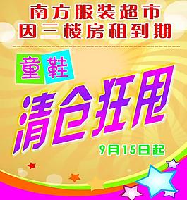 清倉狂甩圖片