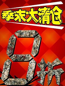 季末大清倉圖片