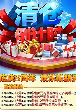 清仓倒计时图片