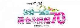 夏季清倉促銷圖片