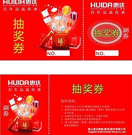 團(tuán)購抽獎券圖片