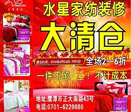 家紡大清倉圖片