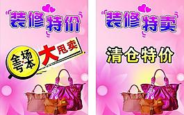 皮具清倉海報圖片
