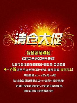 清倉大促圖片