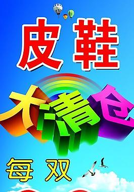 皮鞋大清倉(cāng)圖片