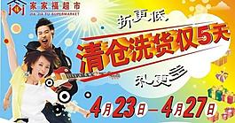 清仓洗货图片