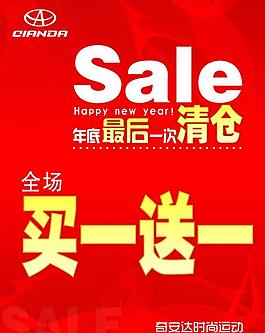 清倉促銷pop圖片
