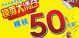 服飾商場清倉海報圖片
