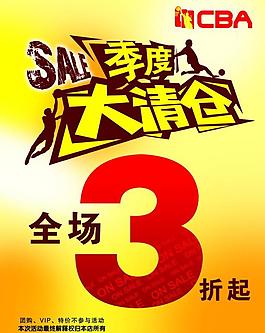 季度大清倉(cāng)圖片
