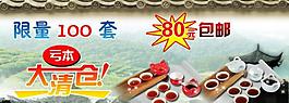 茶具清倉海報(bào)圖片