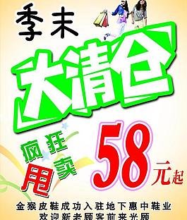 季末大清倉圖片
