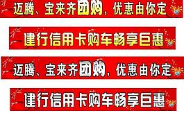 喜慶團購橫幅圖片