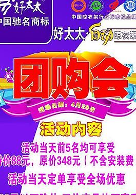 好太太團購會圖片