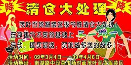 服裝清倉大處理圖片