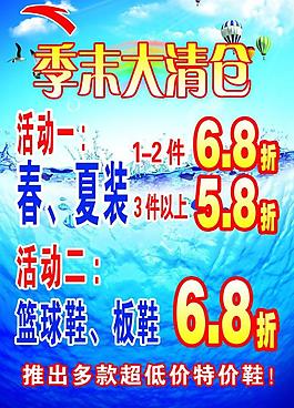 安踏季末大清倉(cāng)圖片