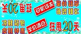 清倉狂甩圖片