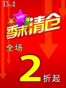 季末清仓 2折图片