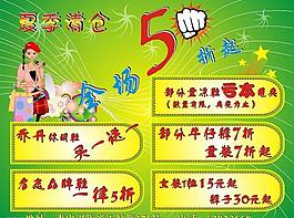服裝清倉海報圖片