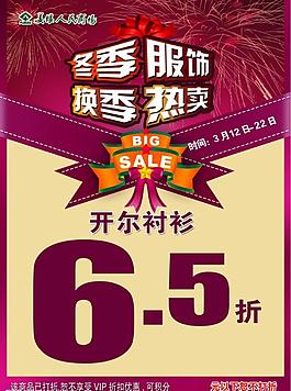 退市清倉大熱賣圖片