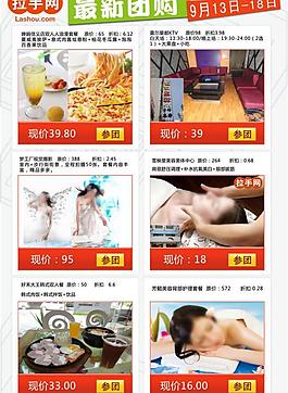 团购宣传单图片