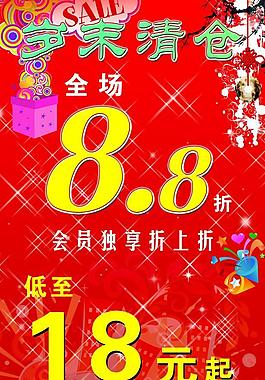 清倉打折圖圖片