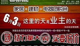 家居建材團購會圖片