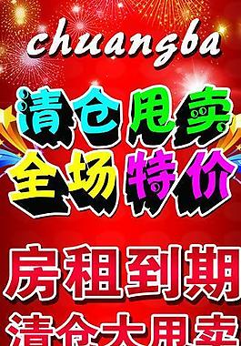清倉(cāng)甩賣展架圖片