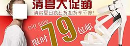 清倉大促銷圖片