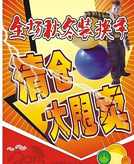 童裝換季大清倉圖片