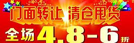 門面轉讓清倉甩貨圖片