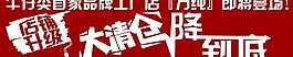 店铺升级大清仓图片