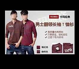 t恤團(tuán)購海報(bào)圖片
