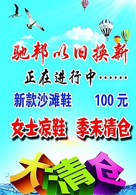 女士涼鞋大清倉海報圖片