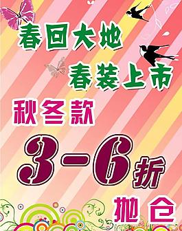 春回大地冬裝清倉圖片