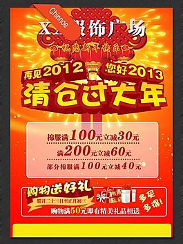 清倉過大年海報圖片