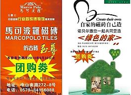 团购劵图片