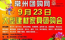家具团购会图片