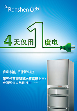 電器環(huán)保海報(bào)一張