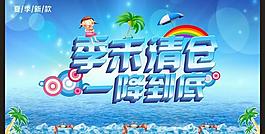 季末清倉 一降到底圖片