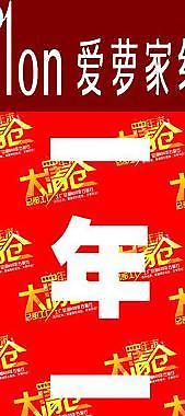 紅色背景 大清倉圖片