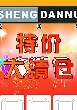 特價大清倉圖片
