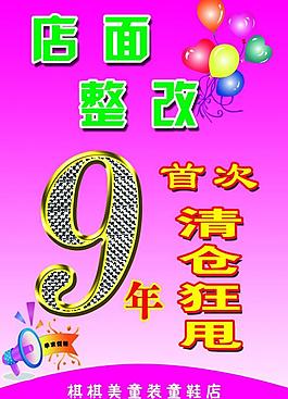 店面整改 清倉狂甩圖片