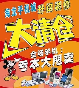 手機(jī)大清倉(cāng)圖片