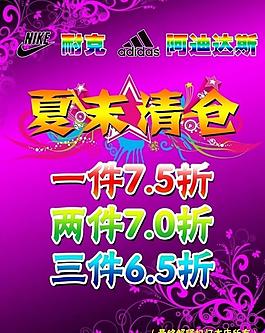 夏末清倉打折海報圖片