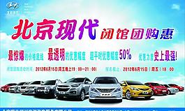 汽車海報 團購背景圖片
