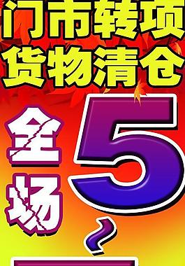 清倉 打折 宣傳單圖片