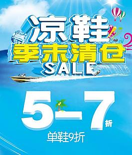 涼鞋 季末清倉(cāng)圖片