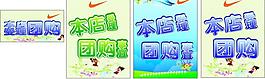 團(tuán)購海報(bào)圖片